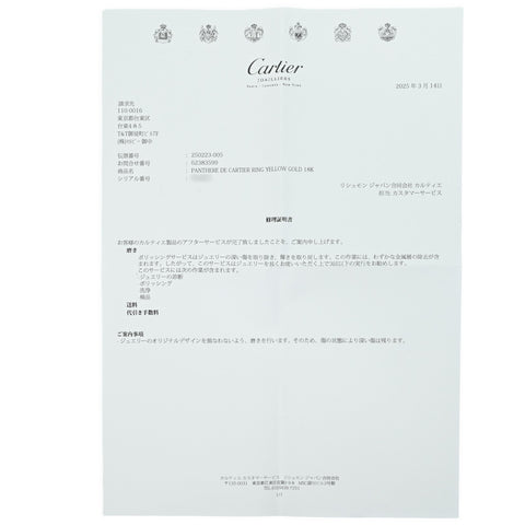 【中古】CARTIER カルティエ K18YG DIAMOND MAILLON PANTHERE マイヨンパンテール 3ロウダイヤ リング 指輪  9.1g #52